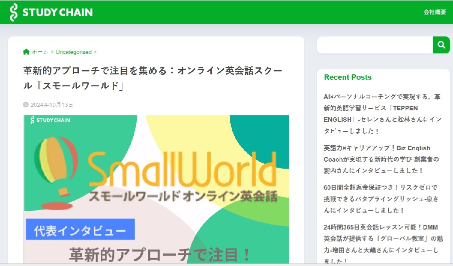 STUDY CHAIN様より弊社代表がインタビューを受けました