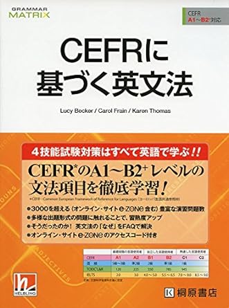CEFRに基づく英文法