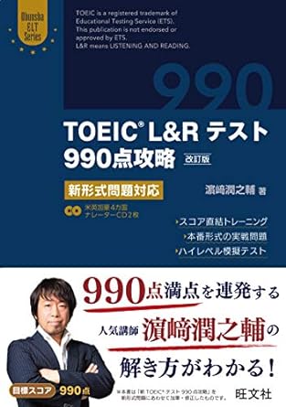TOEIC L&Rテスト990点攻略 改訂版: 新形式問題対応