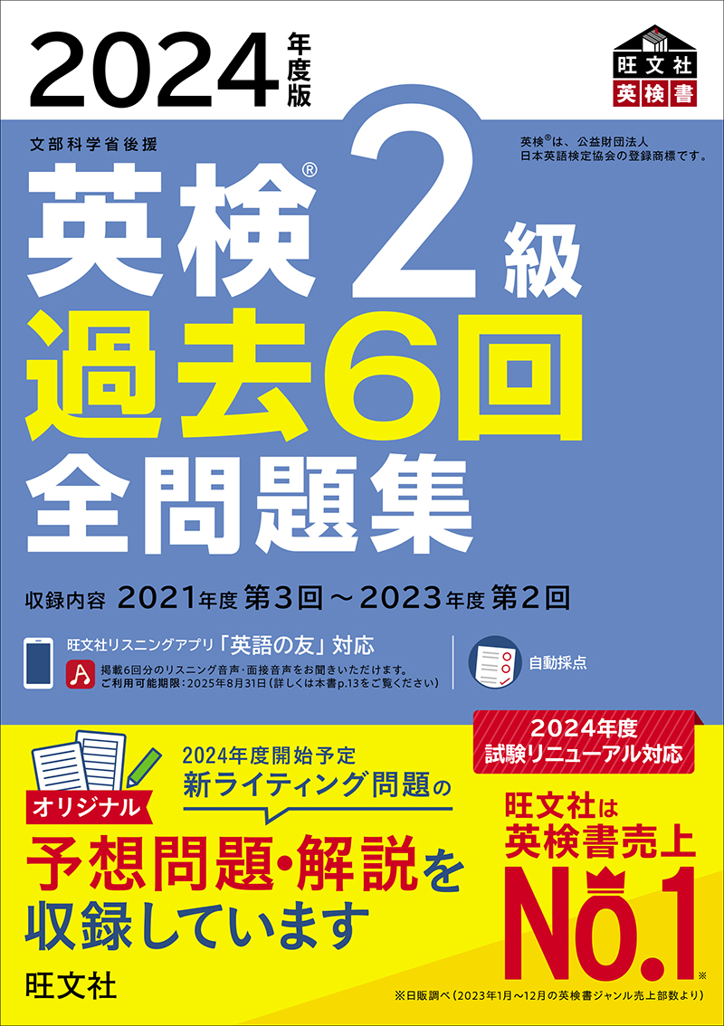 英検2級 過去6回全問題集