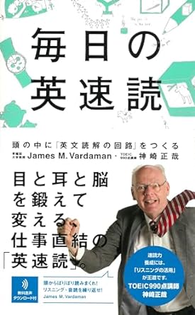 毎日の英速読 頭の中に「英文読解の回路」をつくる