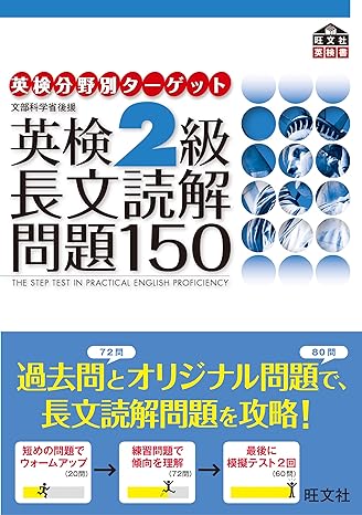 英検2級 長文読解問題150