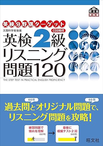 英検2級リスニング問題120