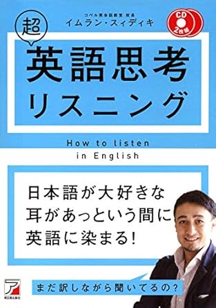 英語思考リスニング