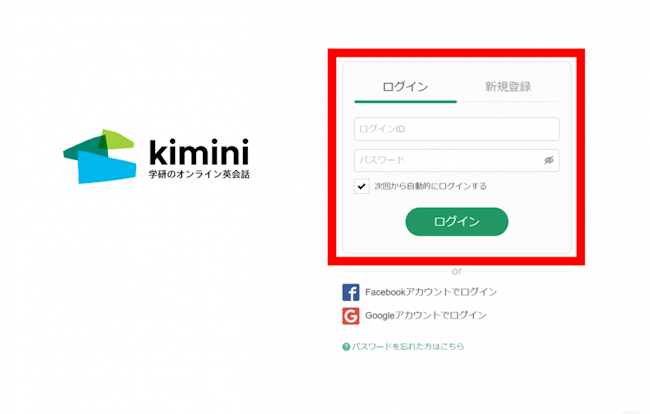 Kimini英会話ログイン2