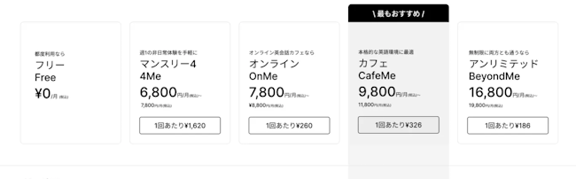 LanCul英会話 料金