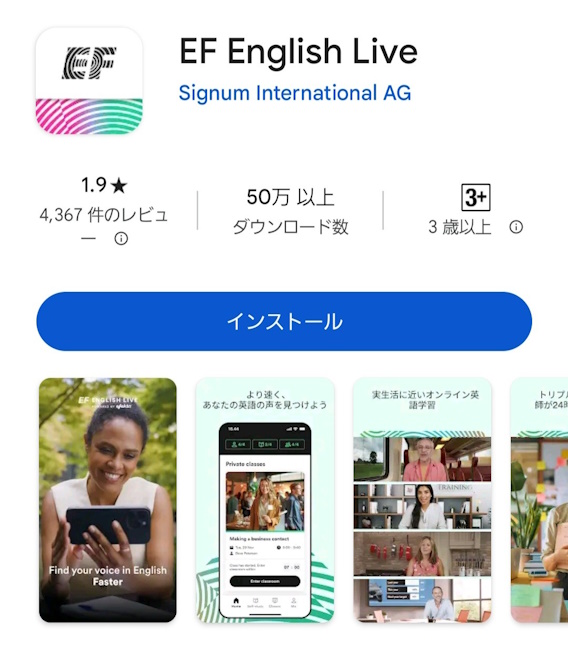 EF English Live　アプリ1