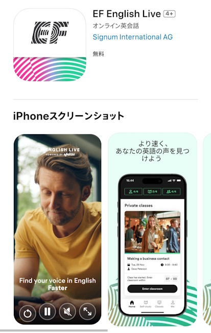 EF English Live　アプリ2