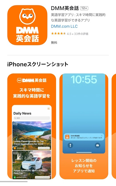 DMM英会話　アプリ3