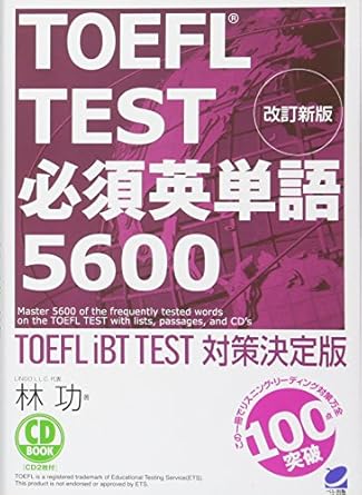 TOEFL TEST必須英単語5600