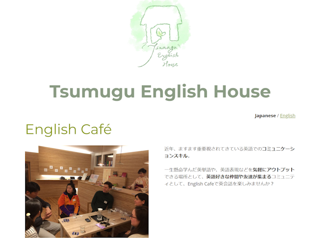 Tsumugu English House トップ