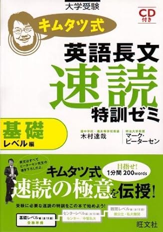 キムタツ式英語長文速読特訓ゼミシリーズ