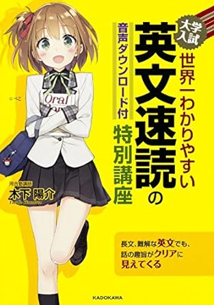 大学入試 世界一わかりやすい 英文速読の特別講座