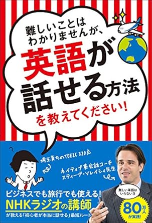 難しいことはわかりませんが、英語が話せる方法を教えてください！