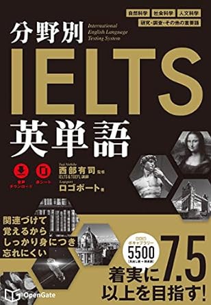 分野別IELTS英単語