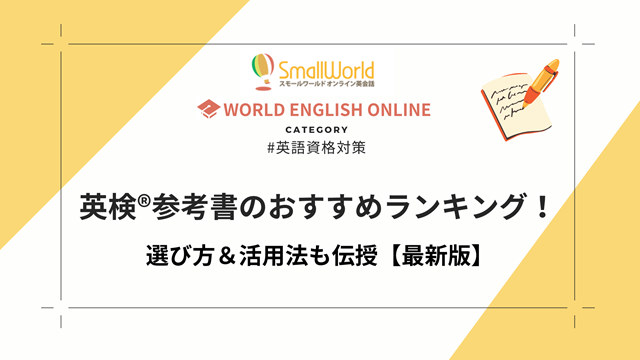 英検参考書のおすすめ